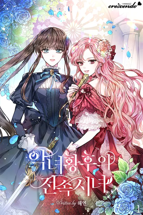 The Maid And The Vampire Chapter 5 Exclusive maid of the evil empress - Chapter 1 - S2 MANGA