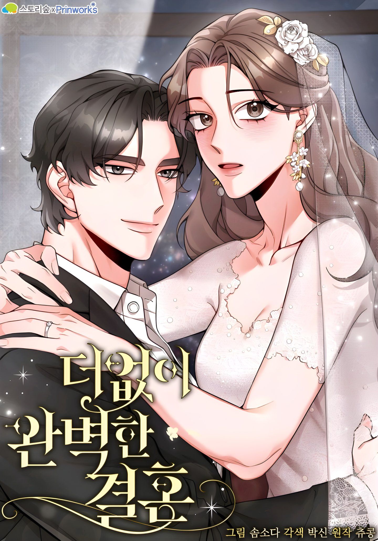 New <b>Manga</b> The Most Perfect <b>Marriage</b> - S2 <b>MANGA</b>. 